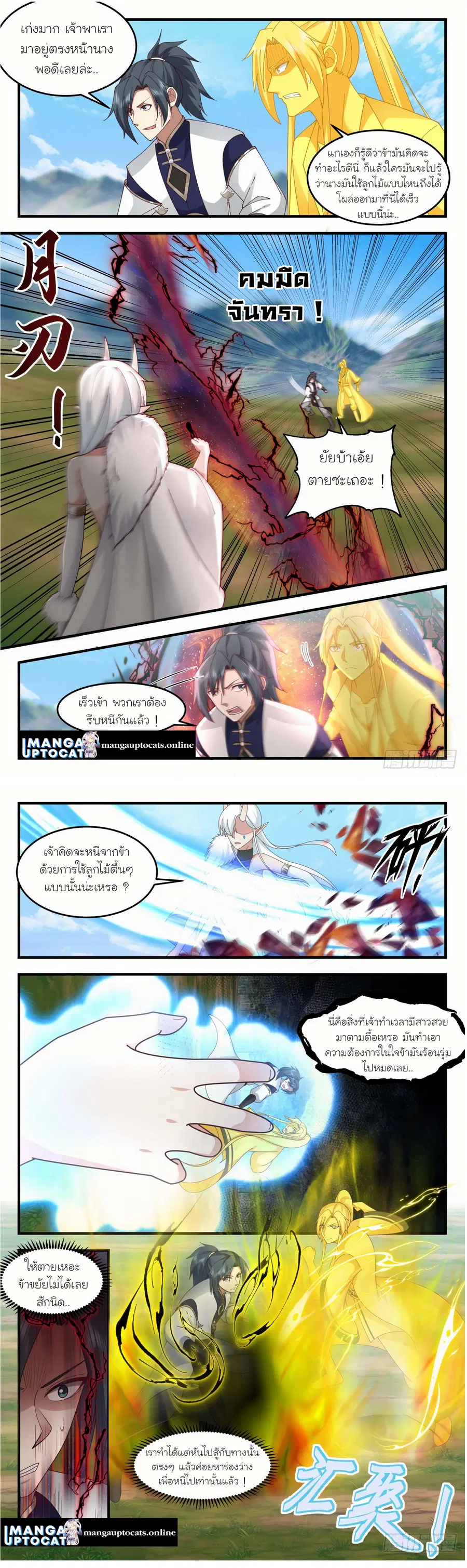 Martial Peak ตอนที่ 2436 หน้า 2