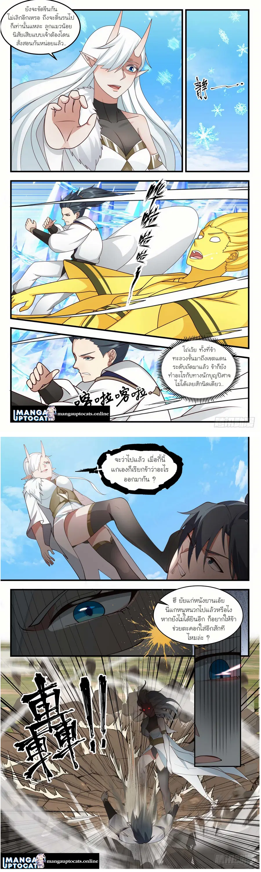 Martial Peak ตอนที่ 2436 หน้า 3