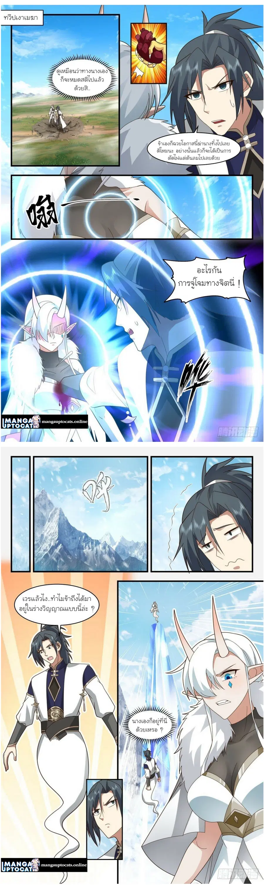 Martial Peak ตอนที่ 2437 หน้า 1