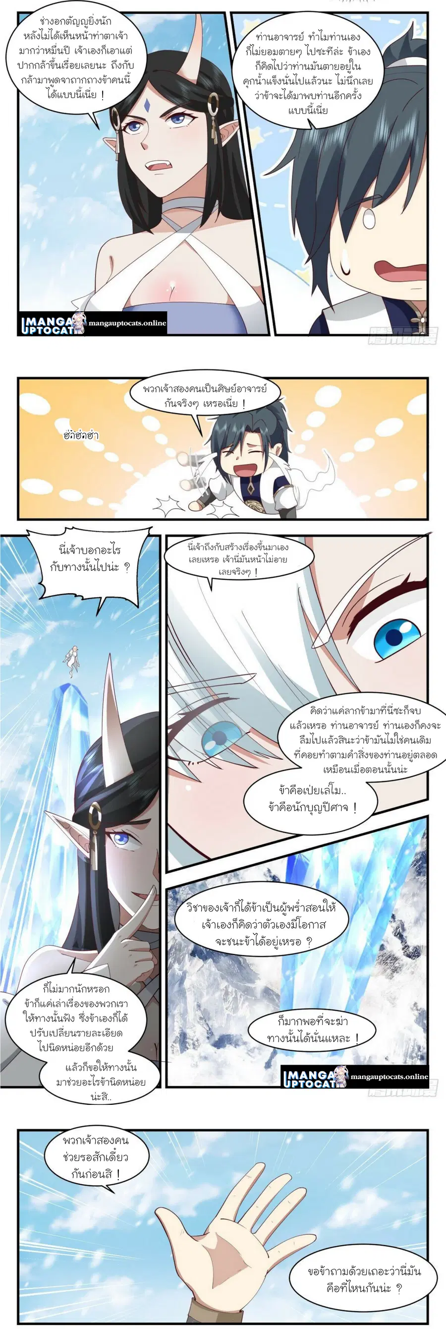 Martial Peak ตอนที่ 2437 หน้า 3