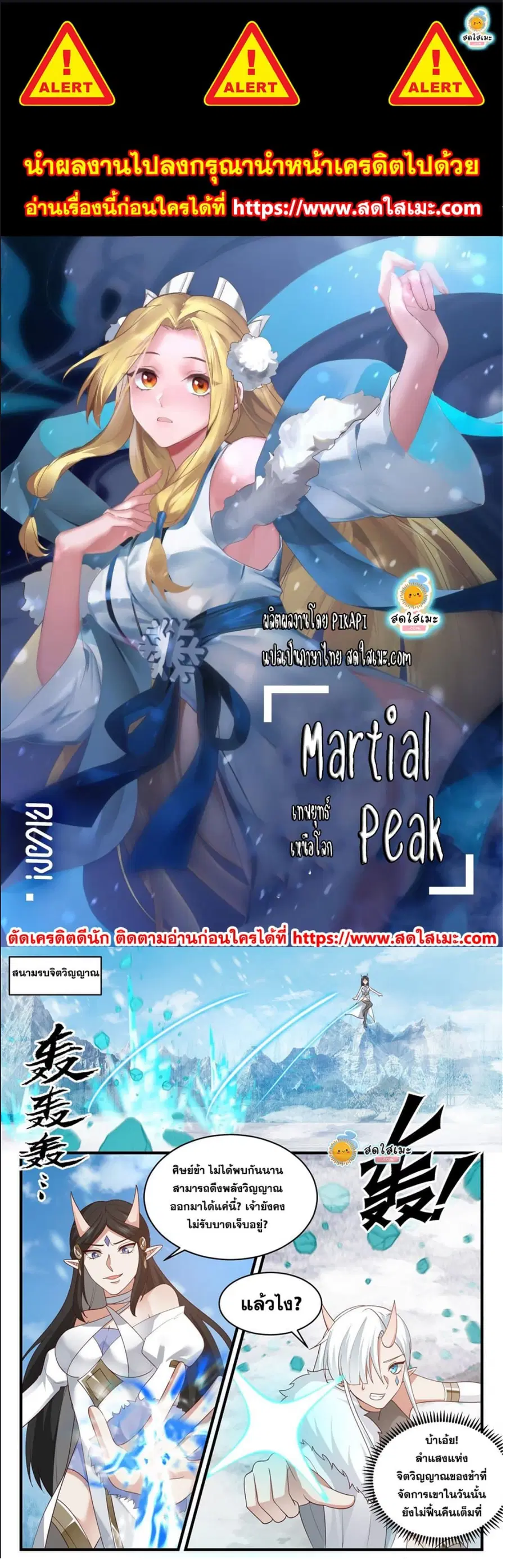 Martial Peak ตอนที่ 2438 หน้า 1