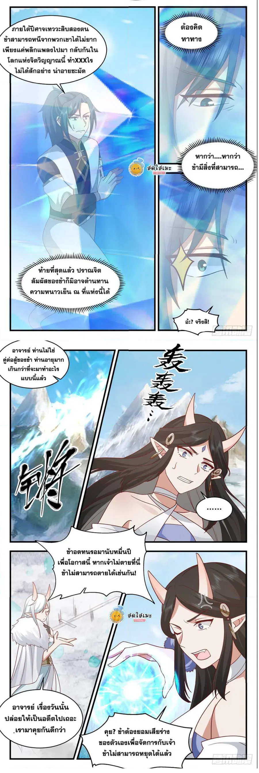 Martial Peak ตอนที่ 2438 หน้า 3
