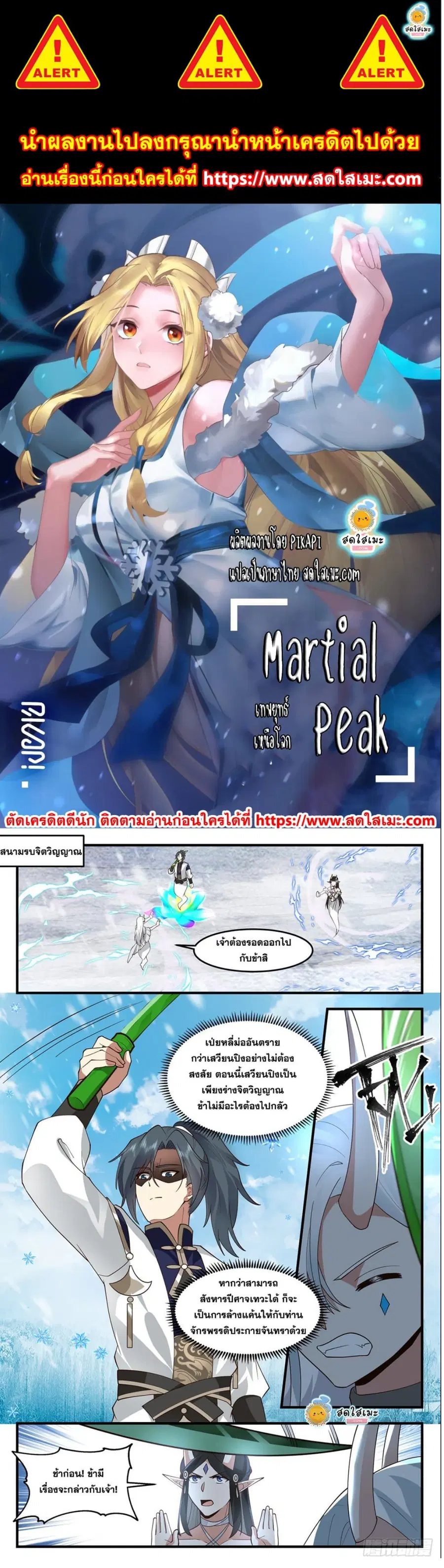 Martial Peak ตอนที่ 2439 หน้า 1