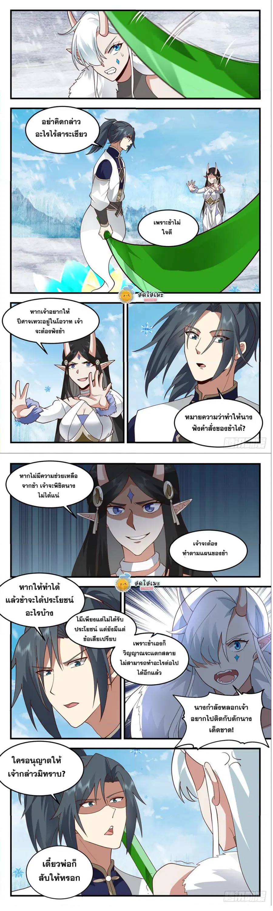 Martial Peak ตอนที่ 2439 หน้า 2