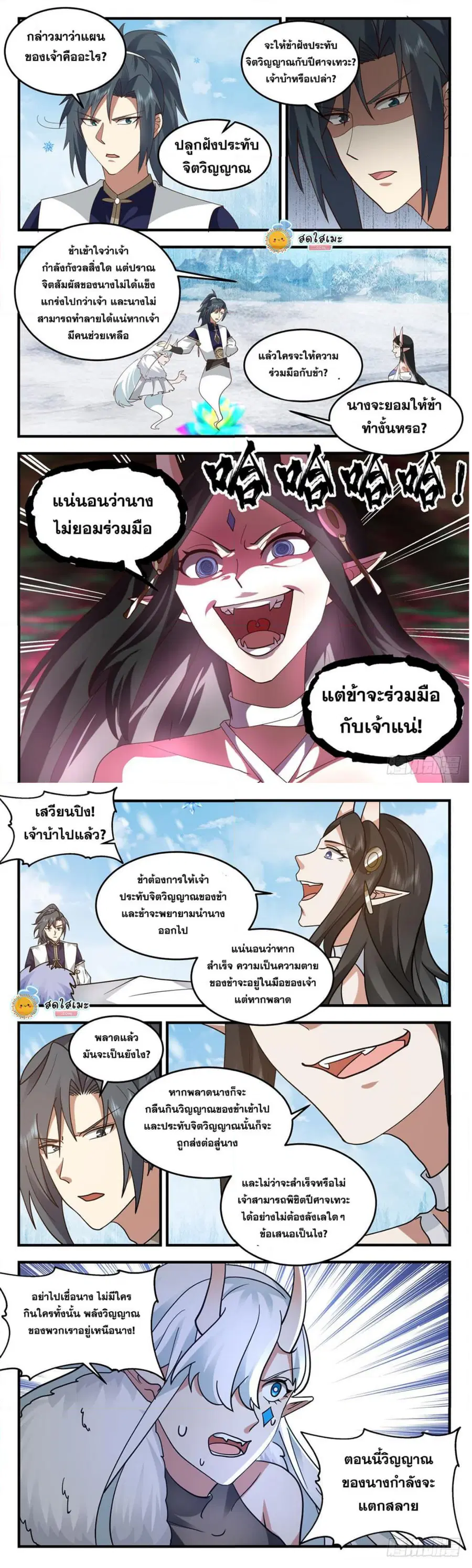 Martial Peak ตอนที่ 2439 หน้า 3