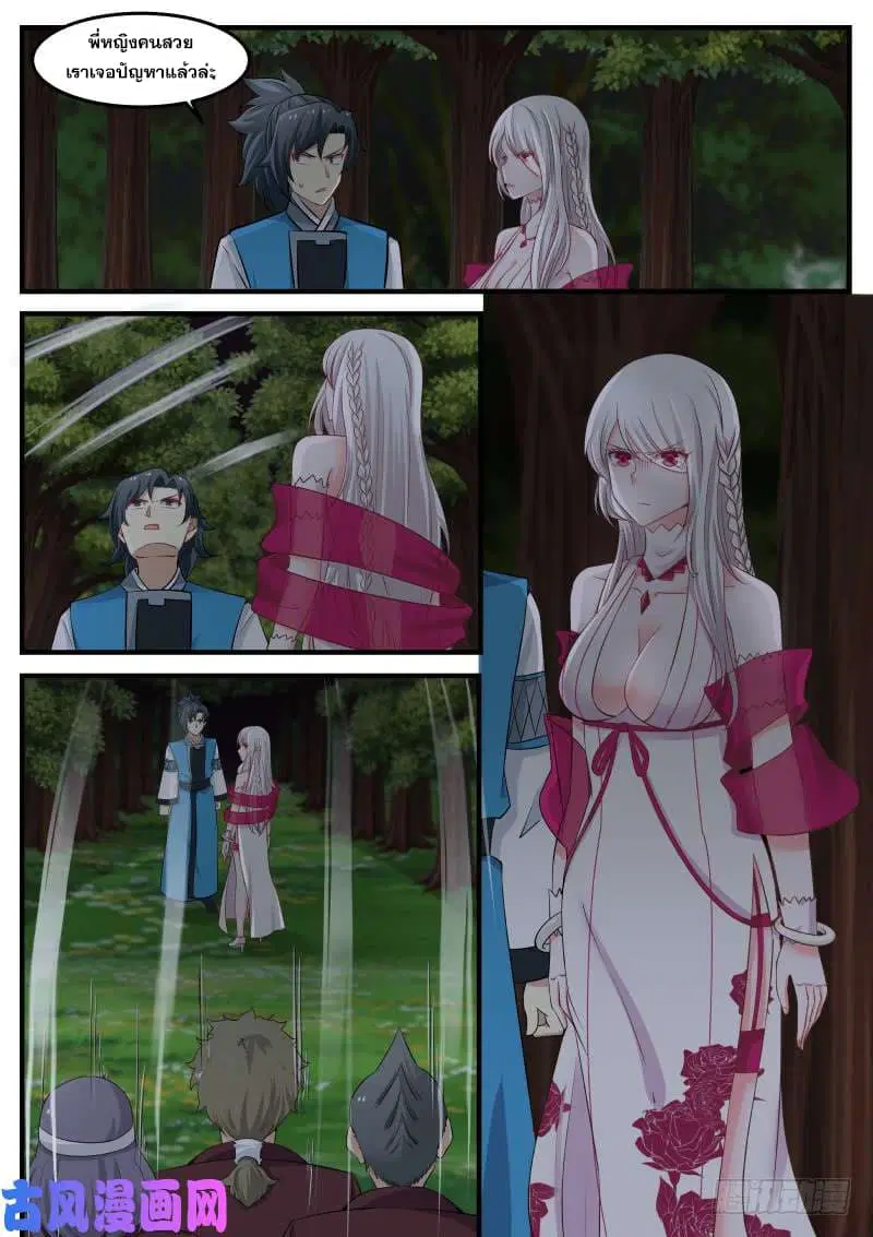 Martial Peak ตอนที่ 244 หน้า 3