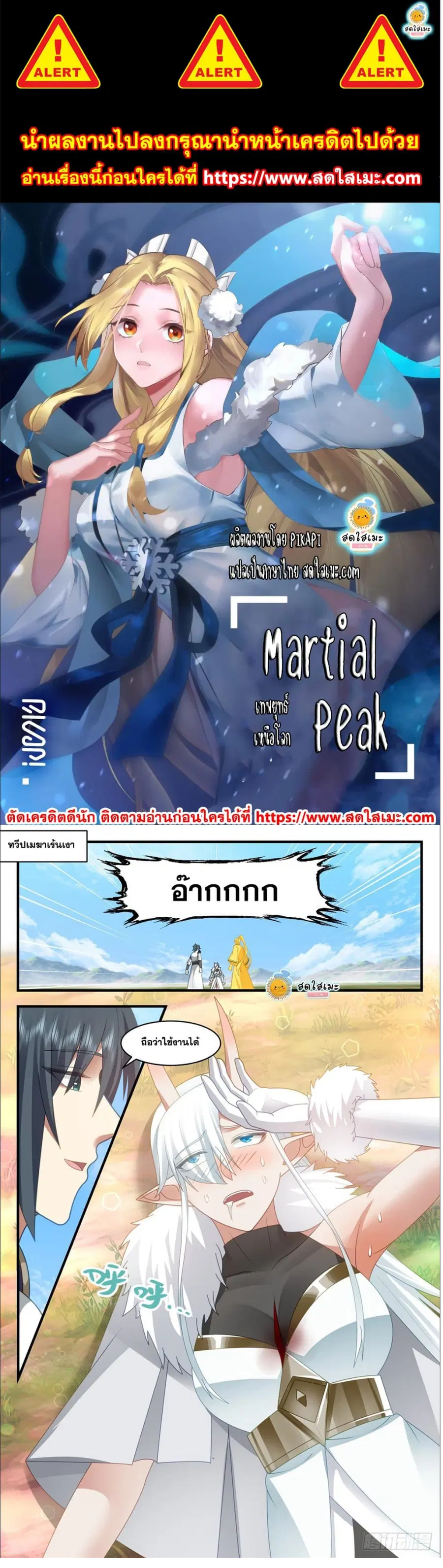 Martial Peak ตอนที่ 2440 หน้า 1