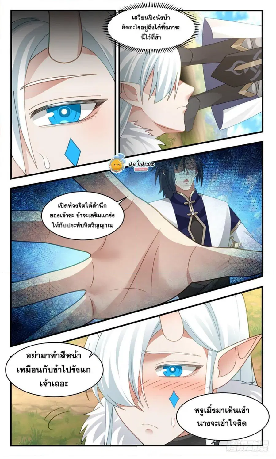 Martial Peak ตอนที่ 2440 หน้า 2