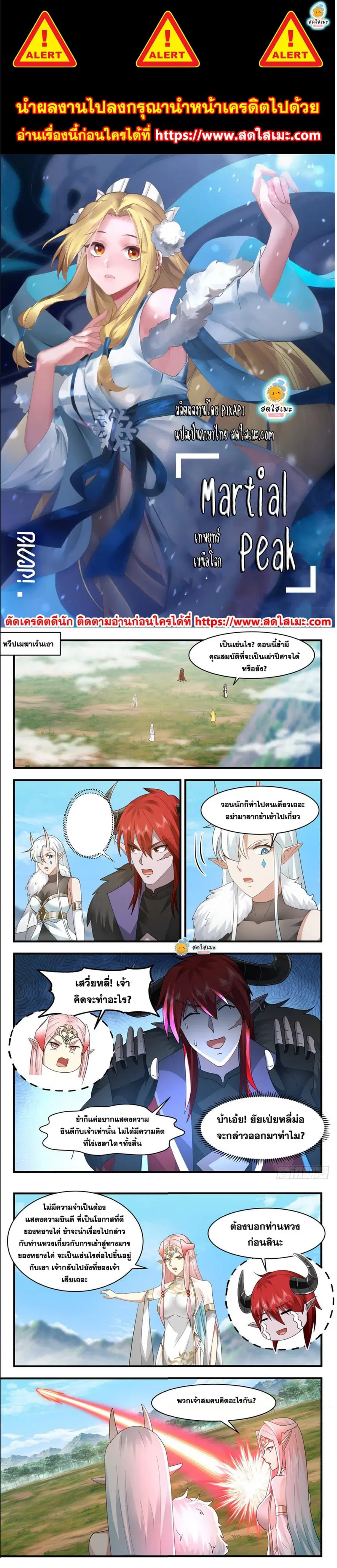 Martial Peak ตอนที่ 2441 หน้า 1