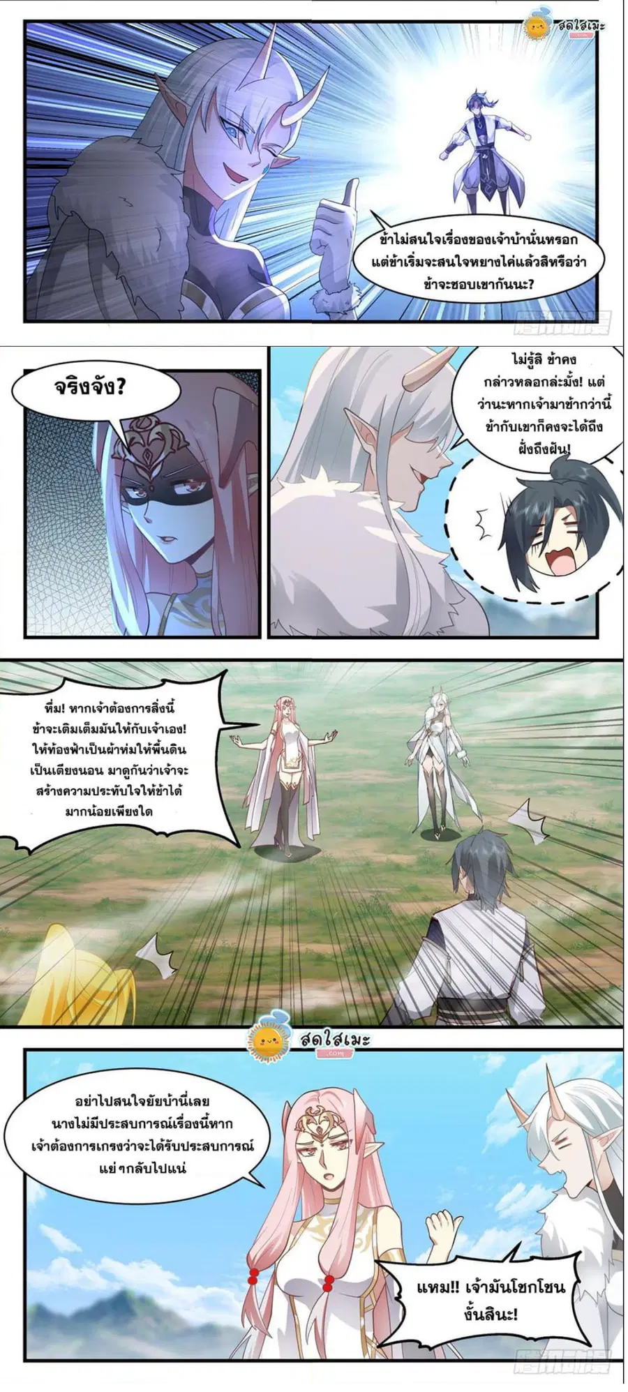 Martial Peak ตอนที่ 2441 หน้า 2