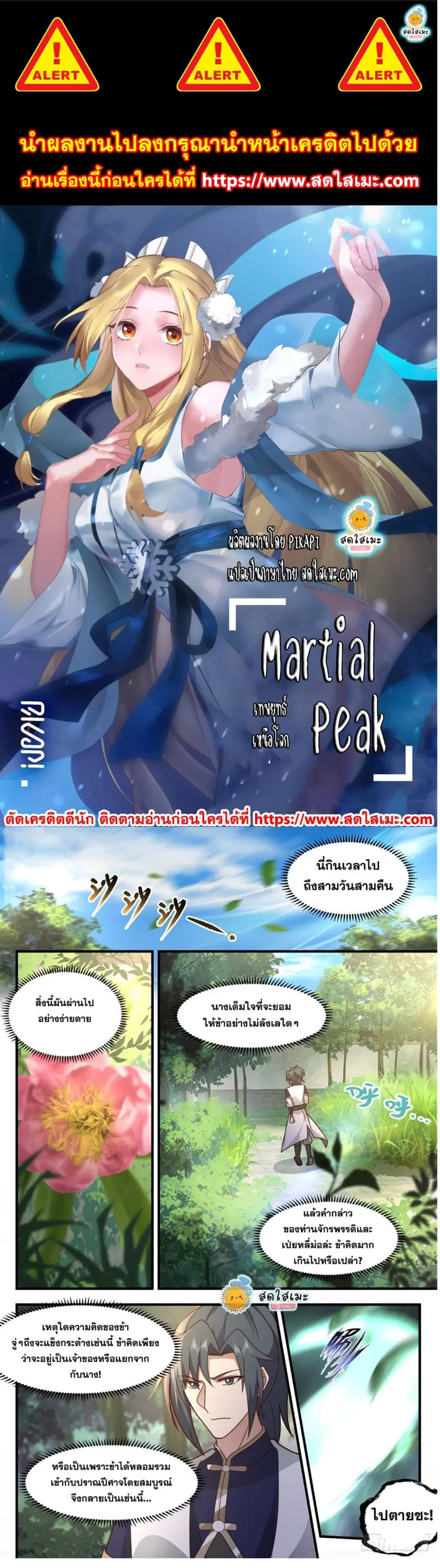 Martial Peak ตอนที่ 2442 หน้า 1