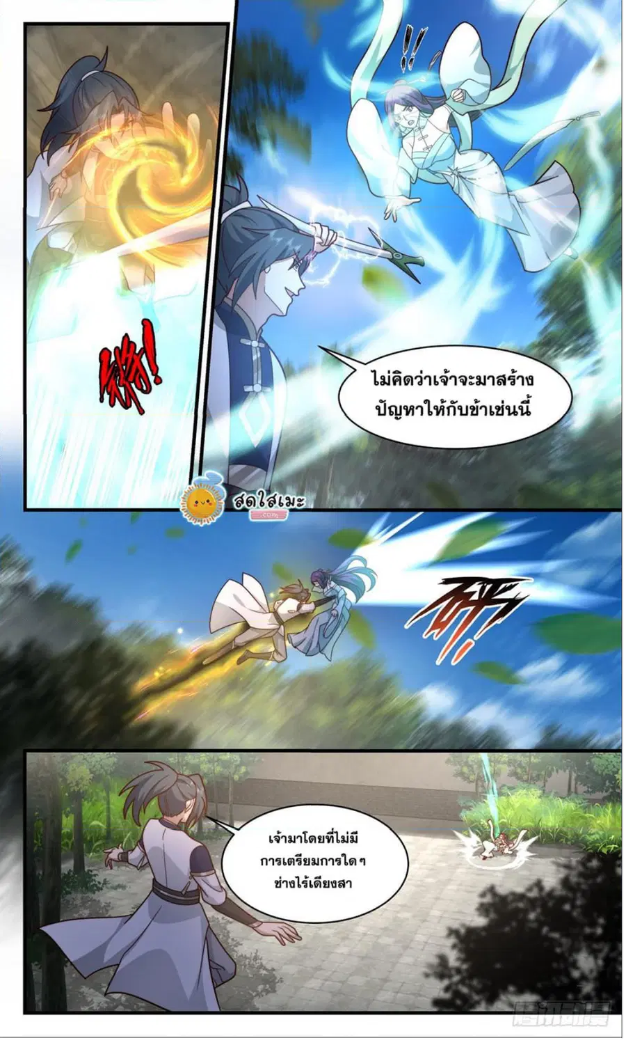 Martial Peak ตอนที่ 2442 หน้า 2