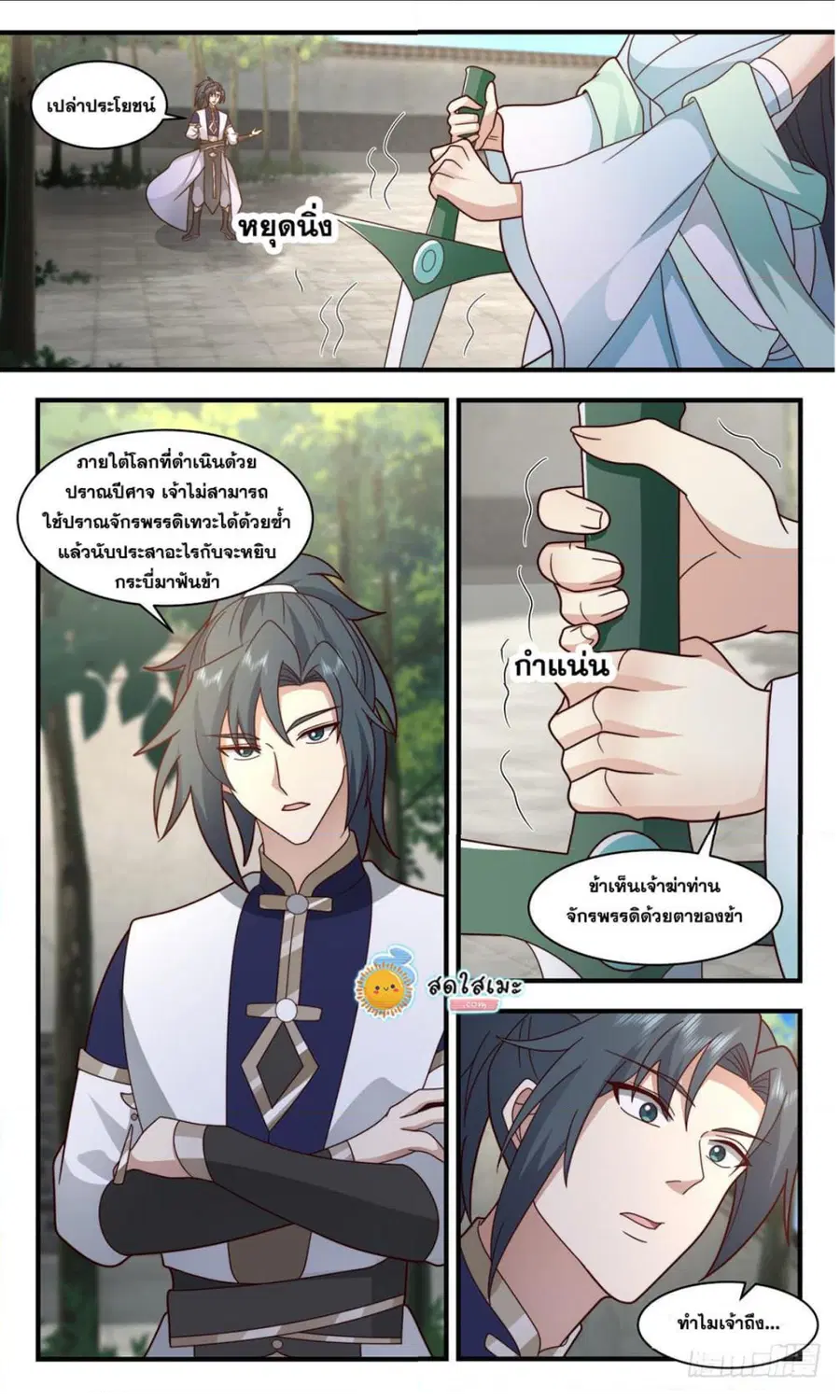 Martial Peak ตอนที่ 2442 หน้า 3