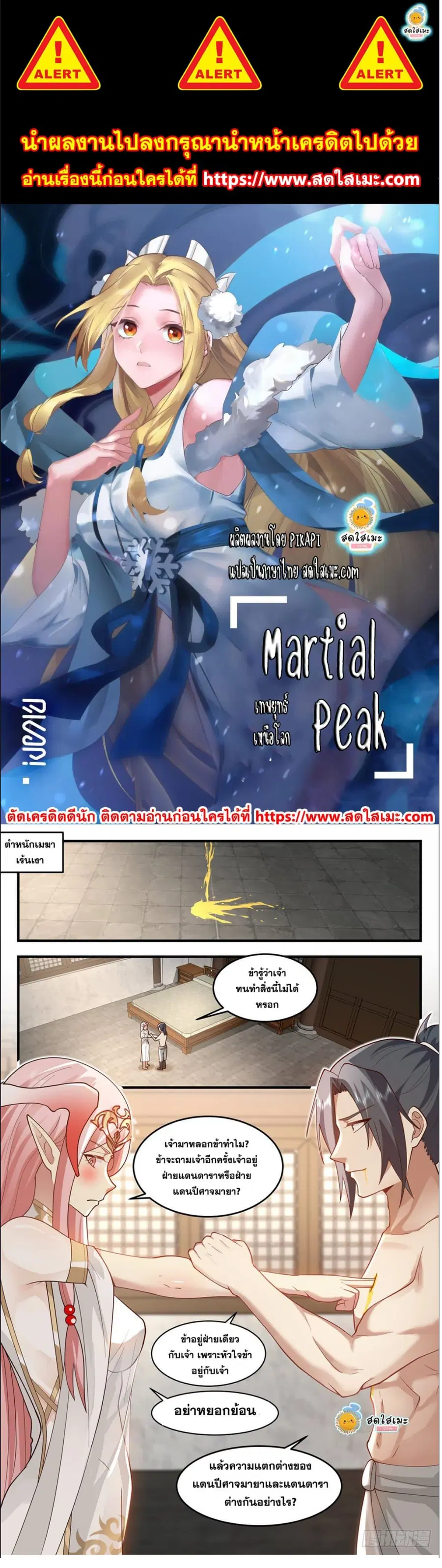 Martial Peak ตอนที่ 2443 หน้า 1