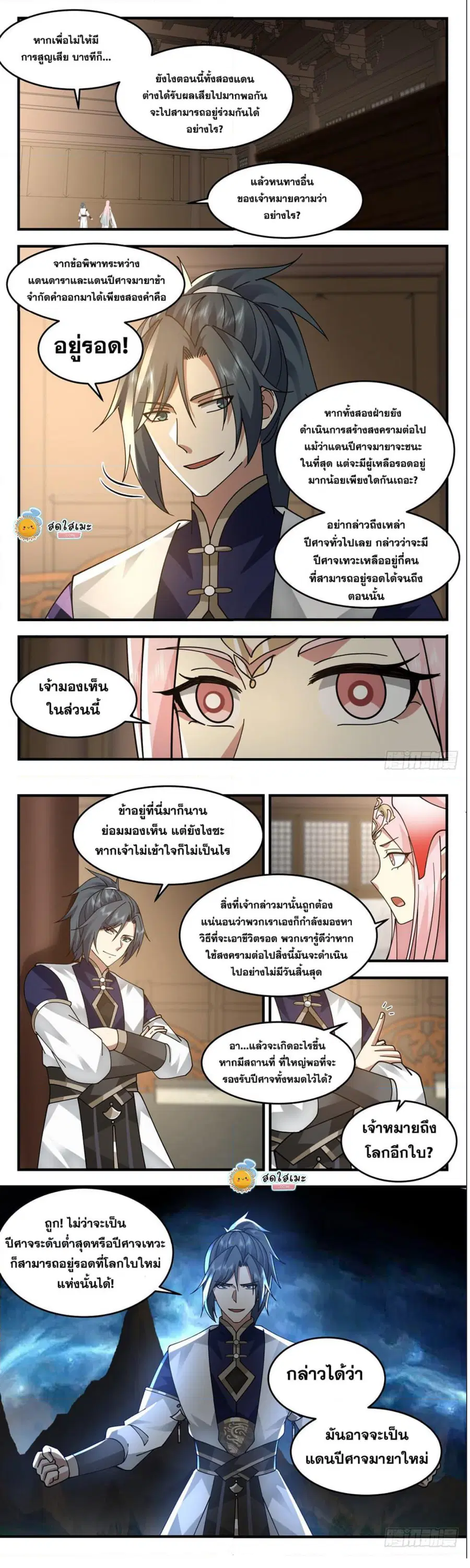Martial Peak ตอนที่ 2443 หน้า 3
