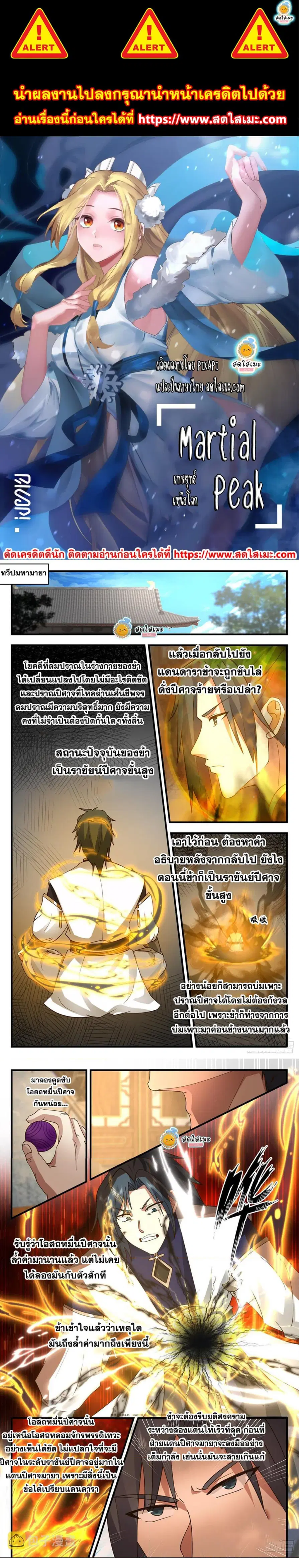 Martial Peak ตอนที่ 2444 หน้า 1