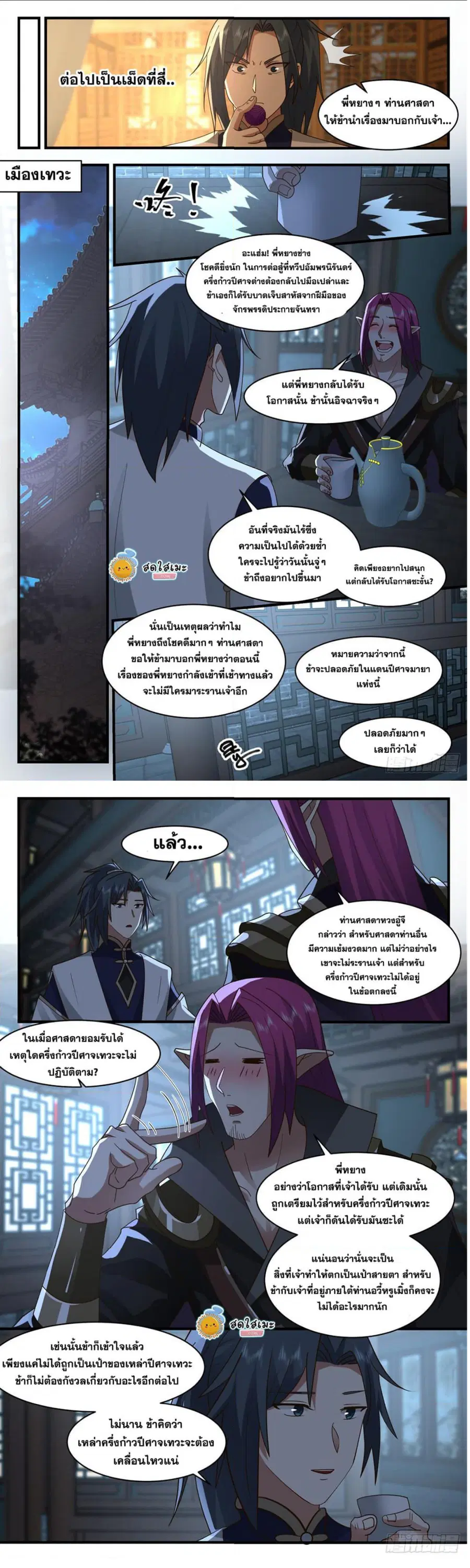 Martial Peak ตอนที่ 2444 หน้า 2