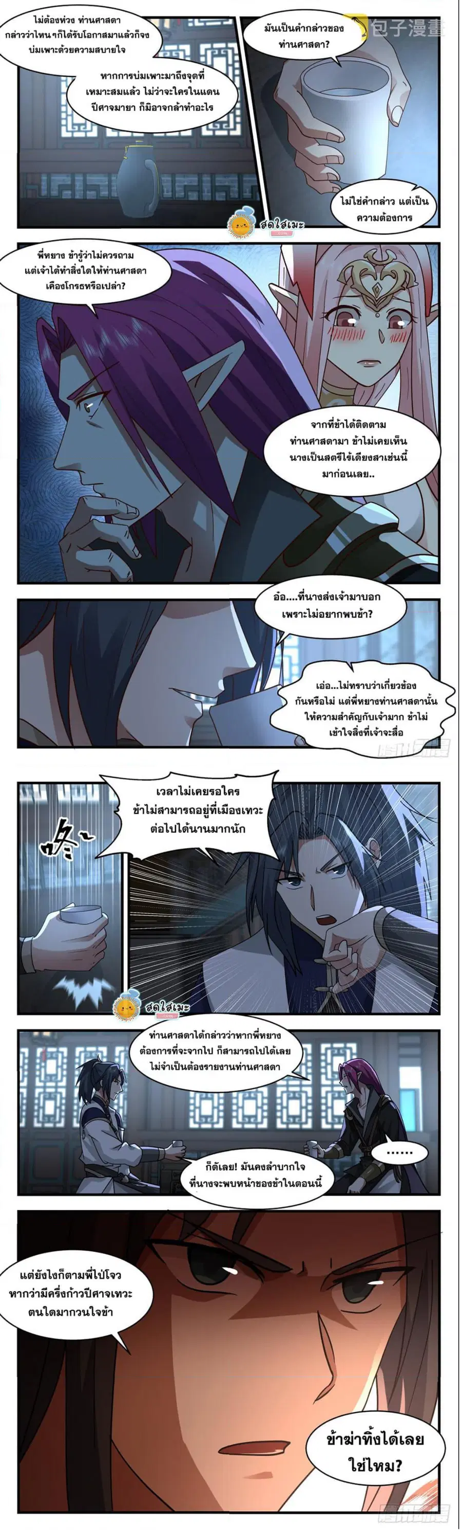 Martial Peak ตอนที่ 2444 หน้า 3