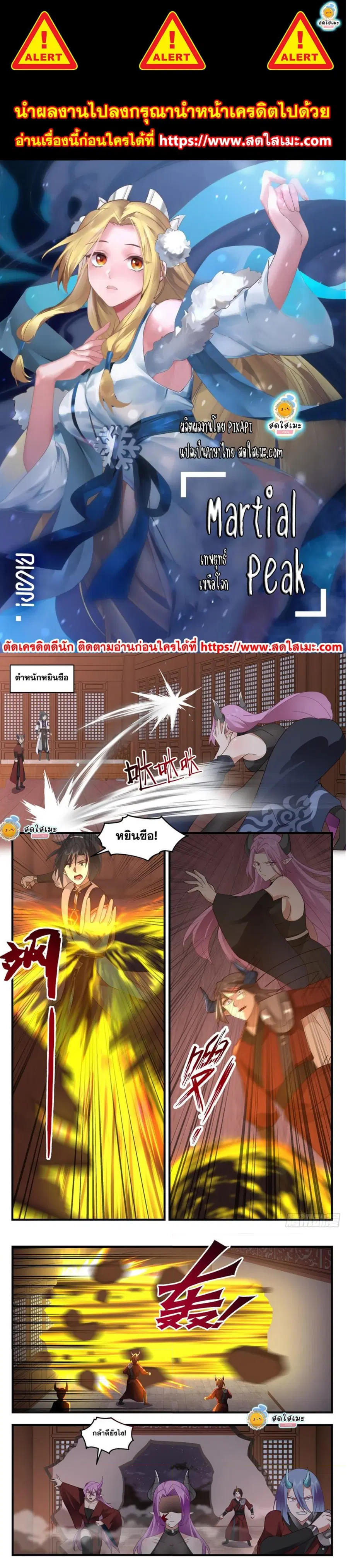 Martial Peak ตอนที่ 2445 หน้า 1