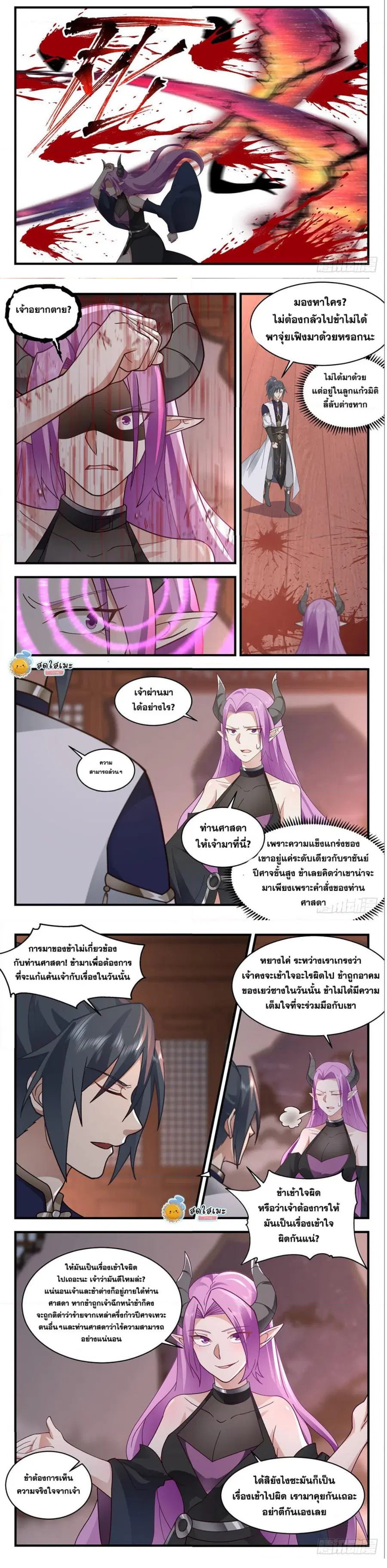 Martial Peak ตอนที่ 2445 หน้า 2