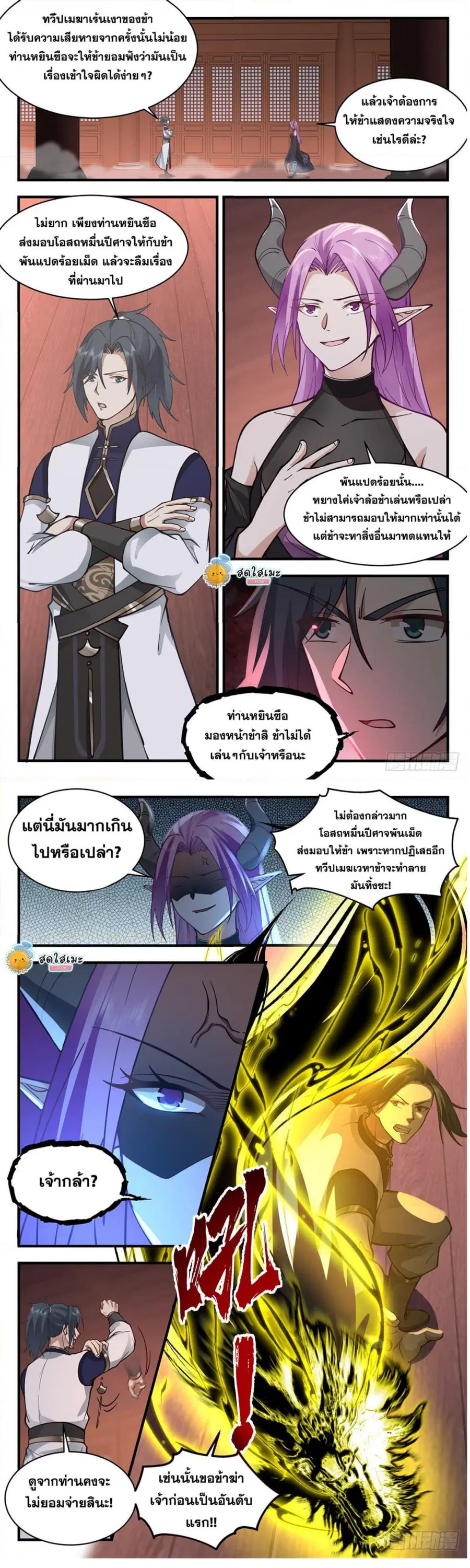 Martial Peak ตอนที่ 2445 หน้า 3