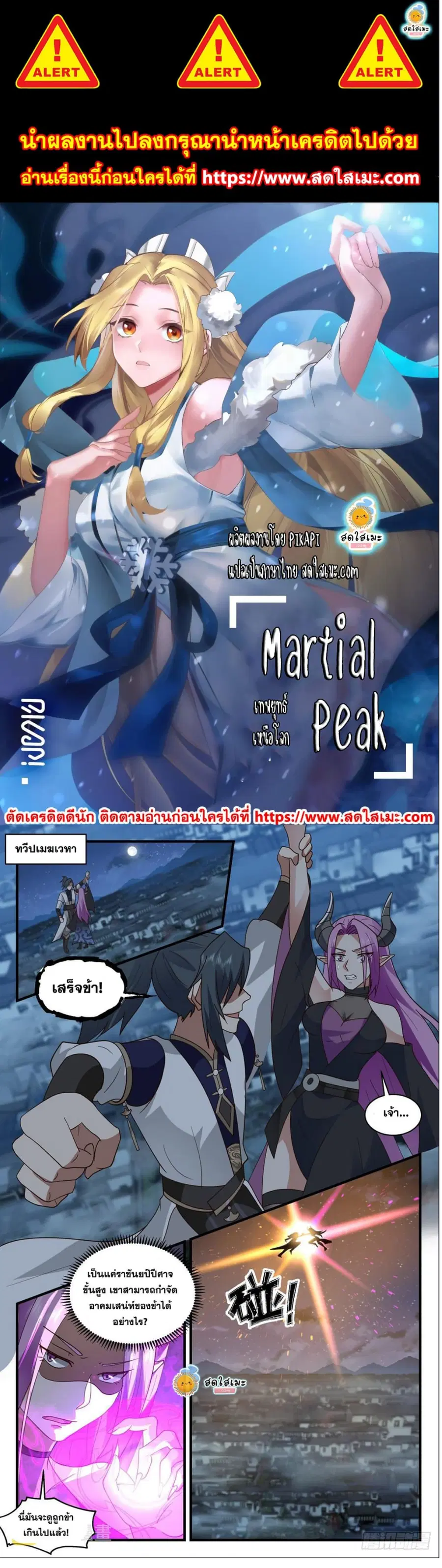 Martial Peak ตอนที่ 2446 หน้า 1