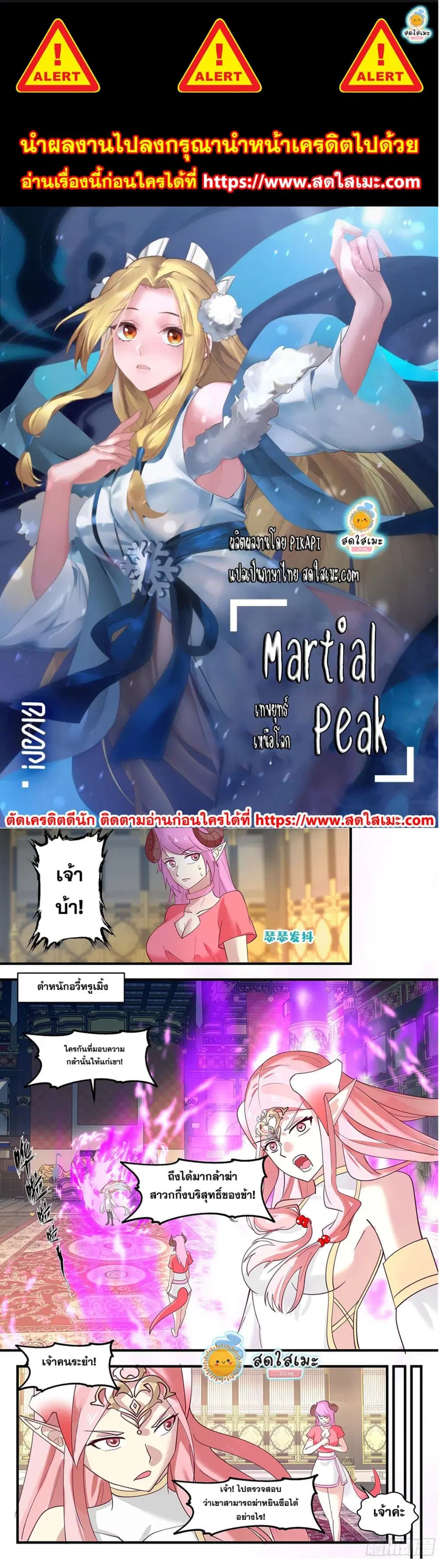 Martial Peak ตอนที่ 2447 หน้า 1