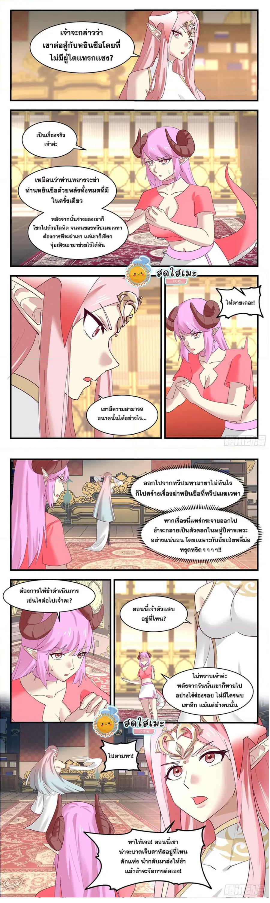 Martial Peak ตอนที่ 2447 หน้า 2