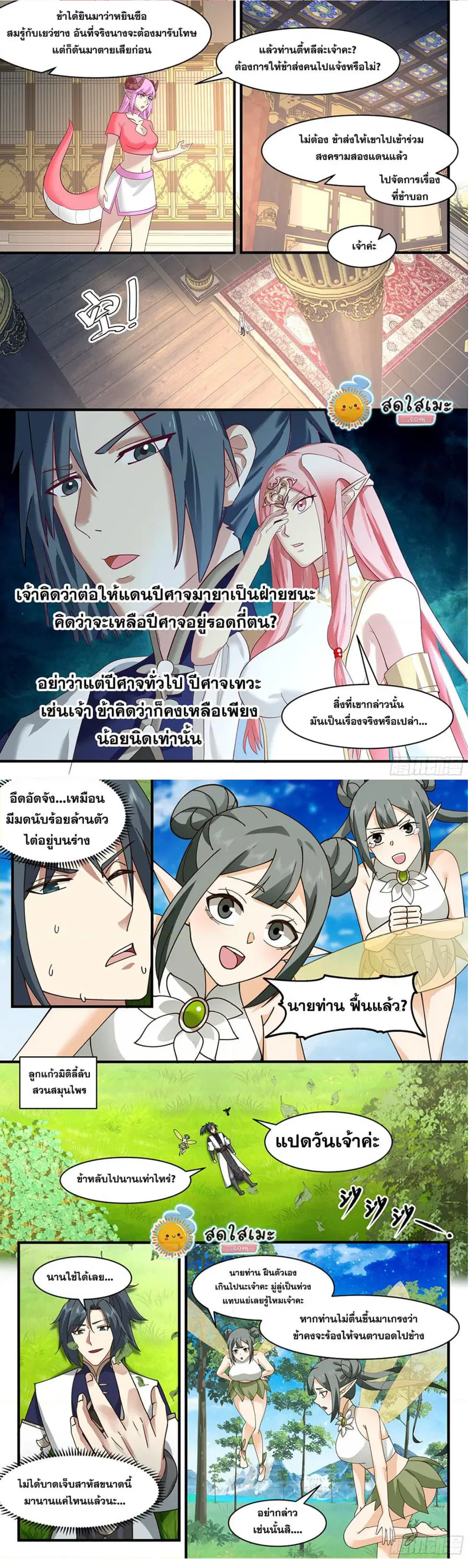 Martial Peak ตอนที่ 2447 หน้า 3