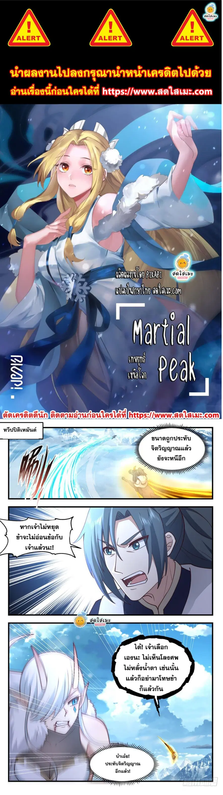 Martial Peak ตอนที่ 2448 หน้า 1