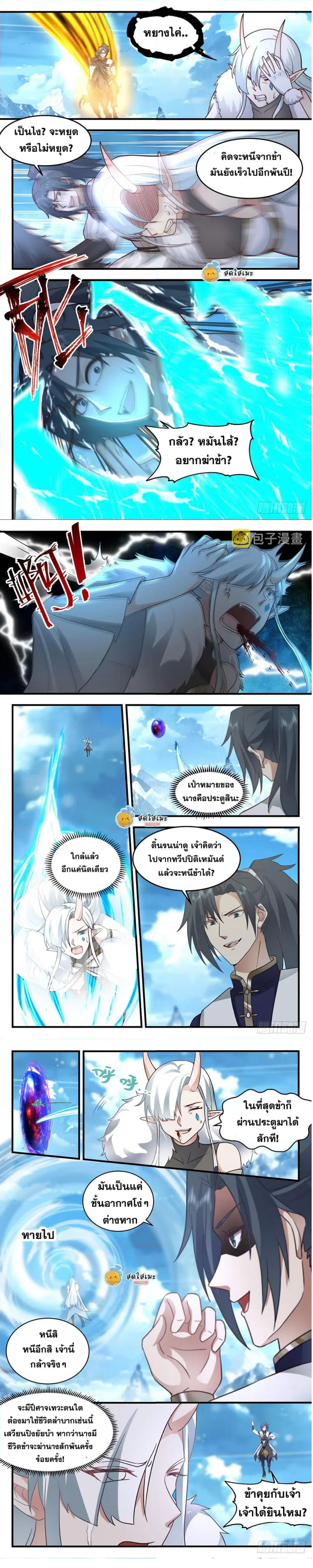 Martial Peak ตอนที่ 2448 หน้า 2