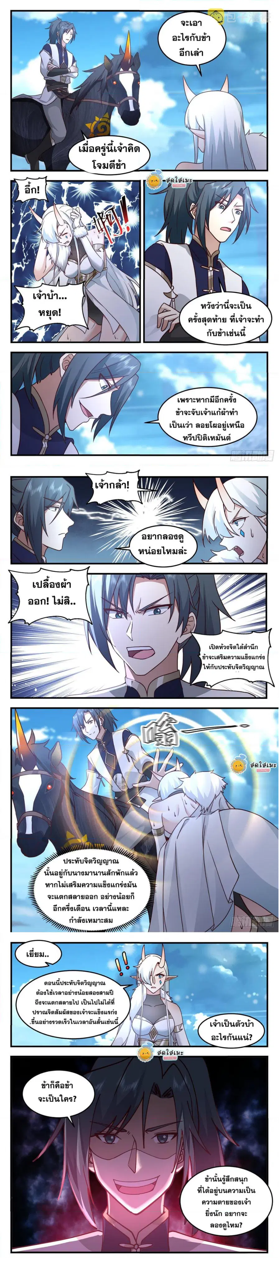Martial Peak ตอนที่ 2448 หน้า 3