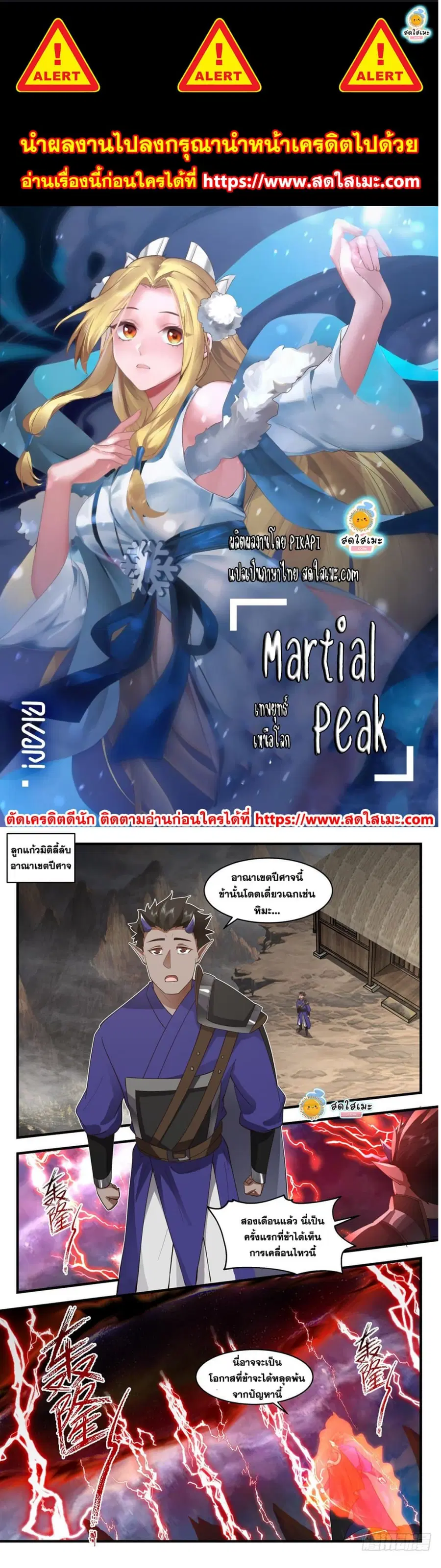 Martial Peak ตอนที่ 2449 หน้า 1