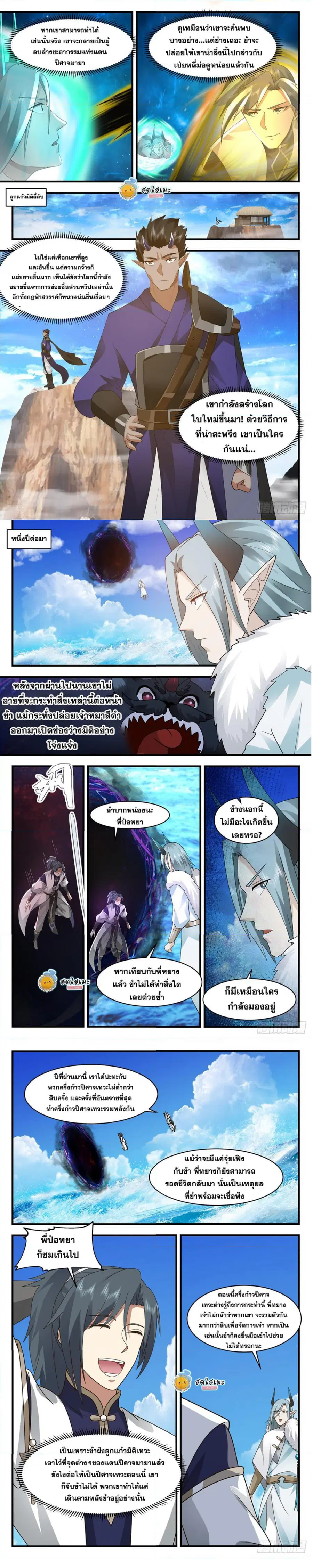 Martial Peak ตอนที่ 2449 หน้า 3