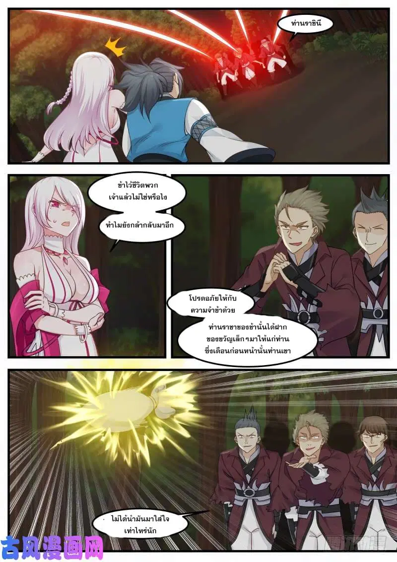 Martial Peak ตอนที่ 245 หน้า 3