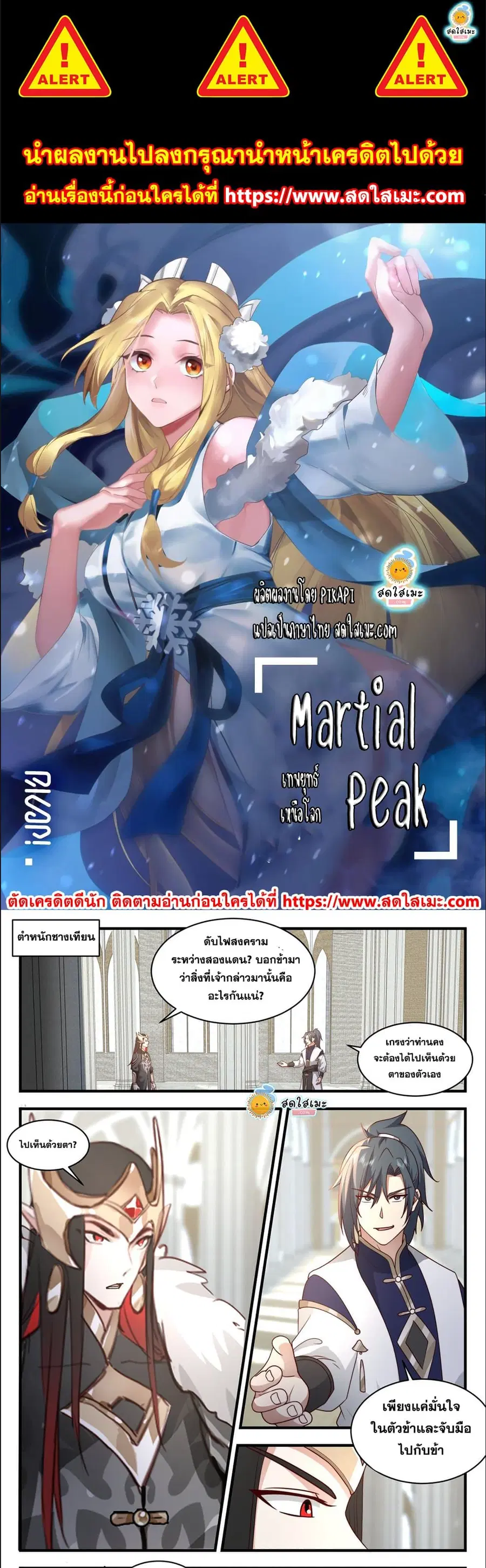 Martial Peak ตอนที่ 2450 หน้า 1
