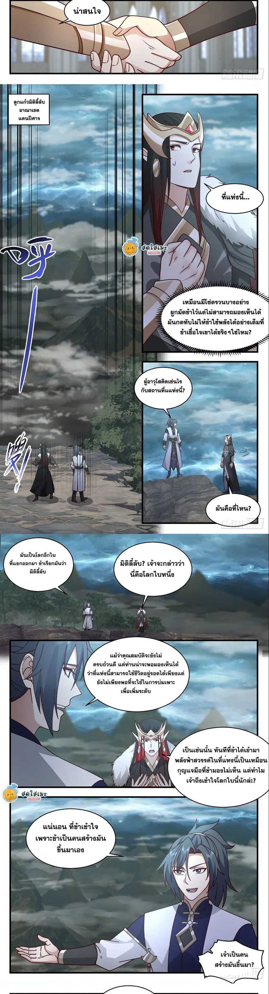 Martial Peak ตอนที่ 2450 หน้า 2