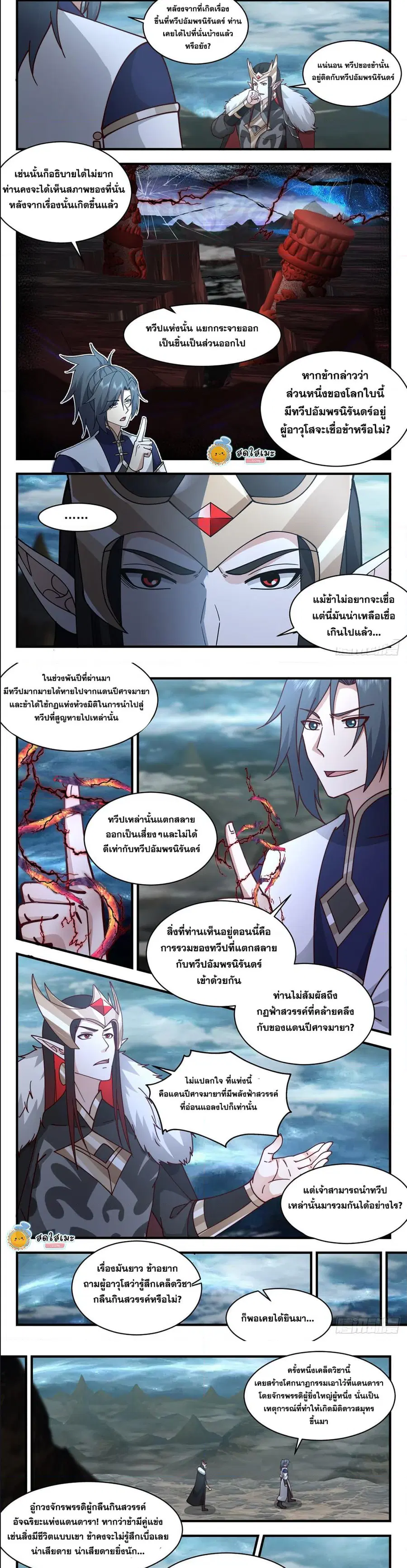Martial Peak ตอนที่ 2450 หน้า 3