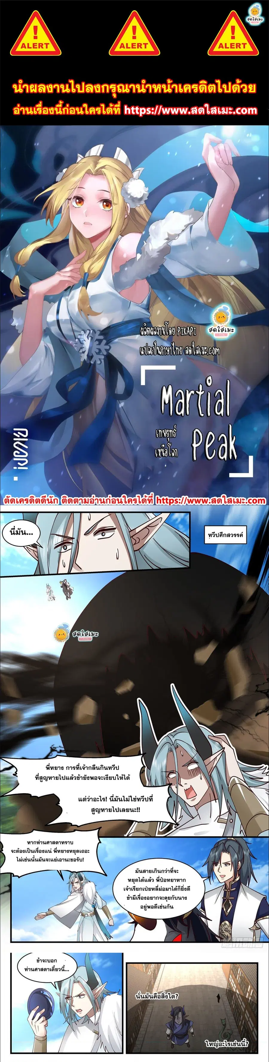 Martial Peak ตอนที่ 2451 หน้า 1
