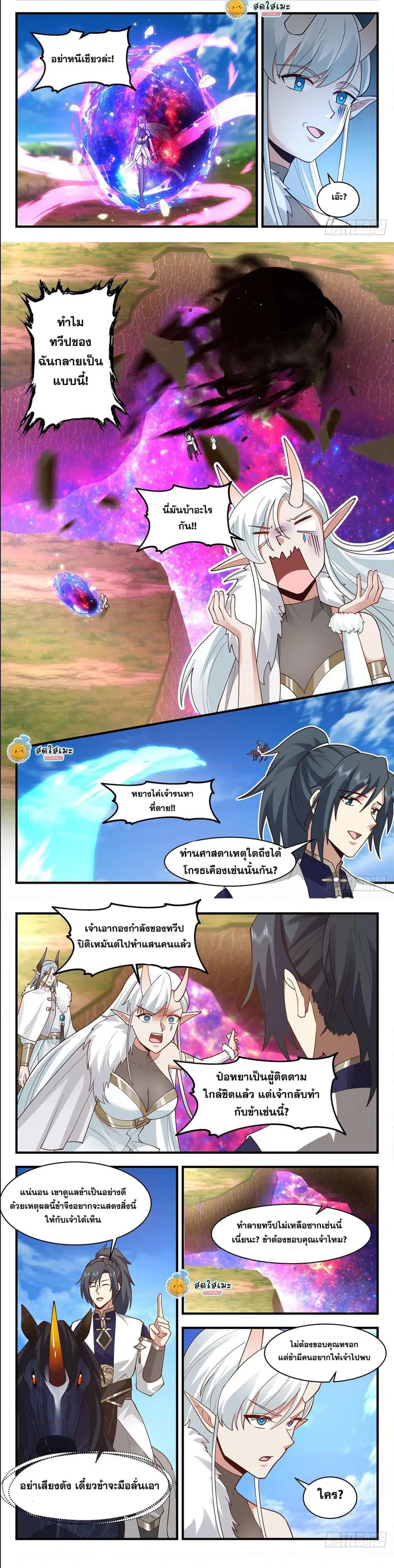Martial Peak ตอนที่ 2451 หน้า 3