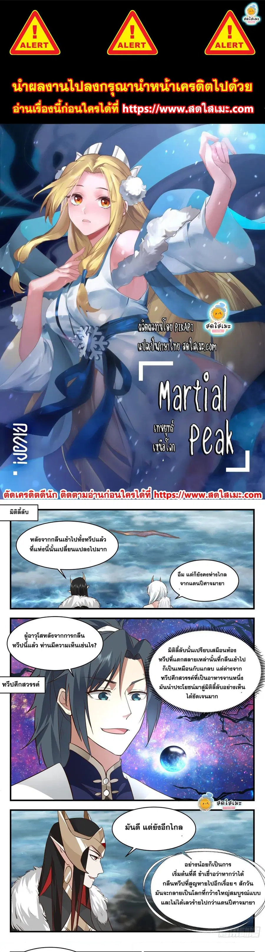 Martial Peak ตอนที่ 2452 หน้า 1