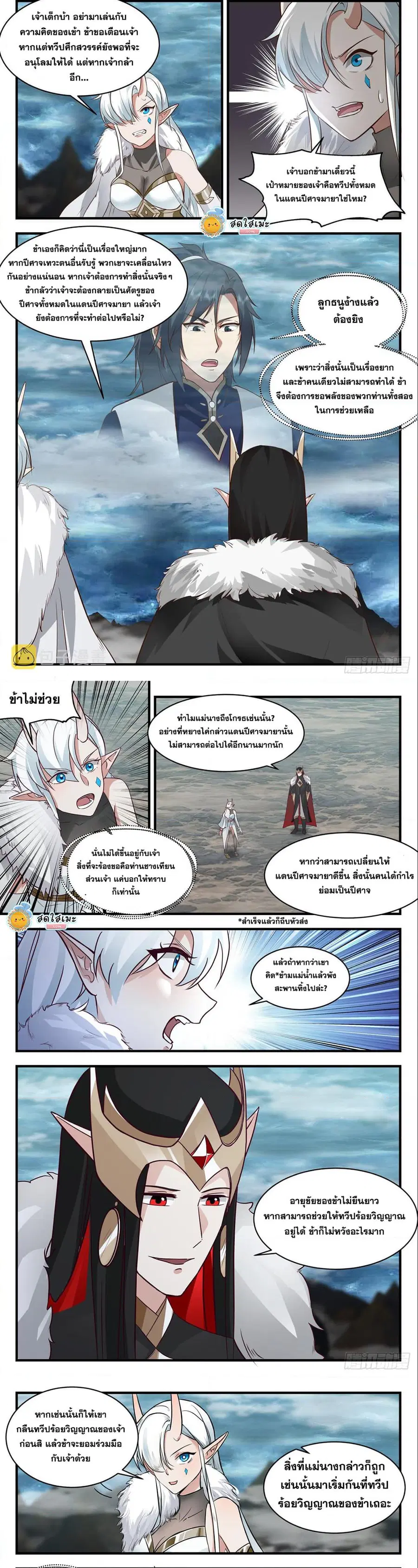 Martial Peak ตอนที่ 2452 หน้า 2