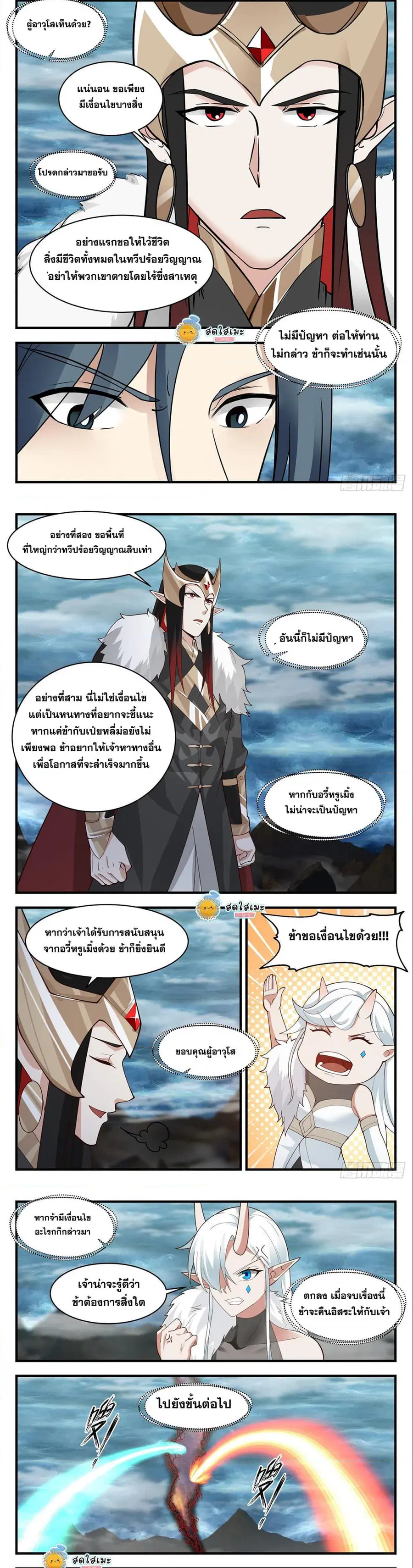 Martial Peak ตอนที่ 2452 หน้า 3