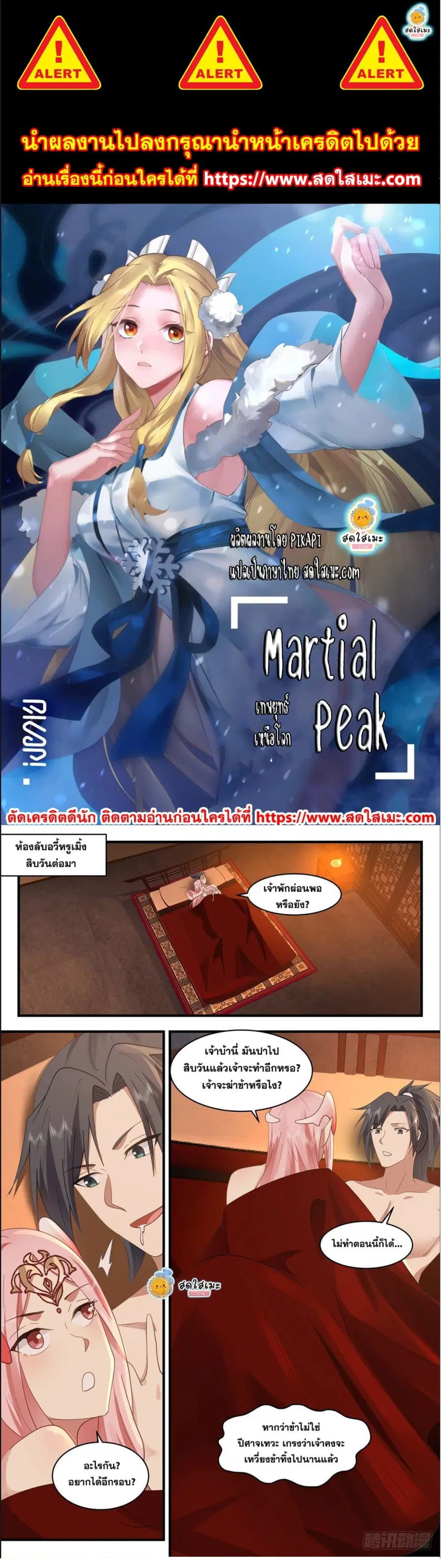 Martial Peak ตอนที่ 2453 หน้า 1