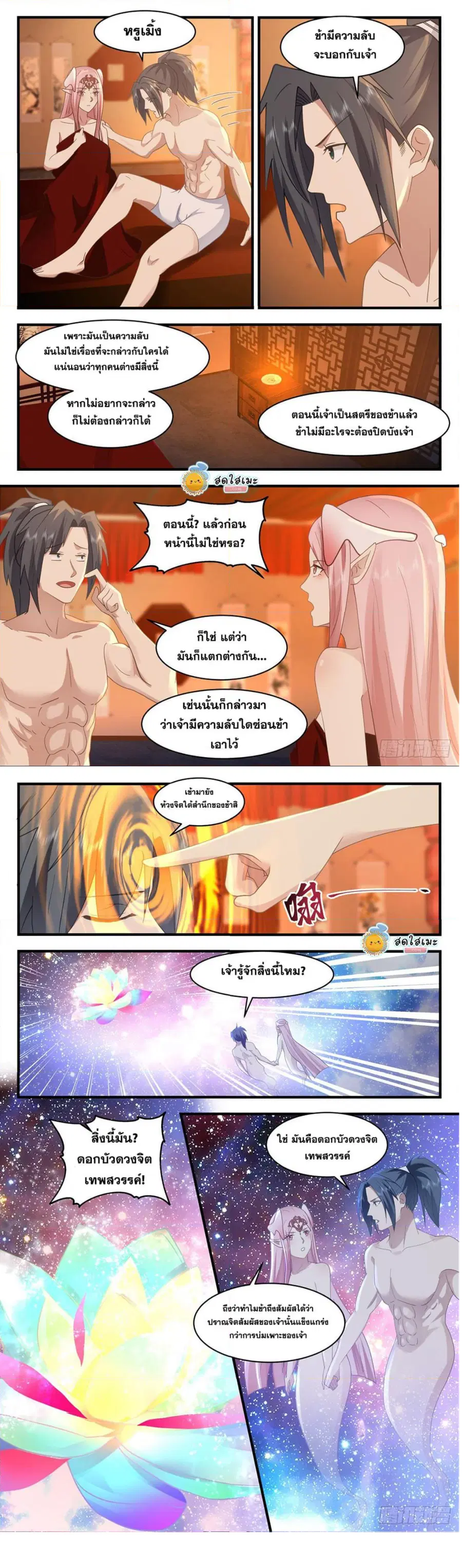 Martial Peak ตอนที่ 2453 หน้า 2