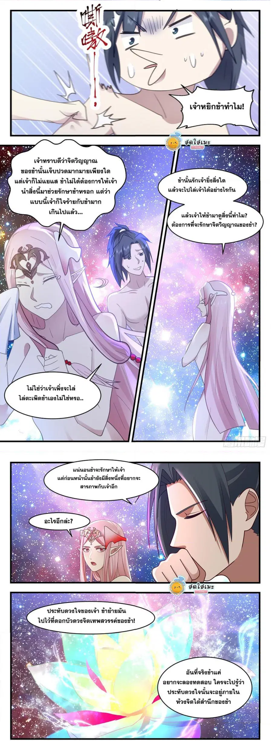 Martial Peak ตอนที่ 2453 หน้า 3
