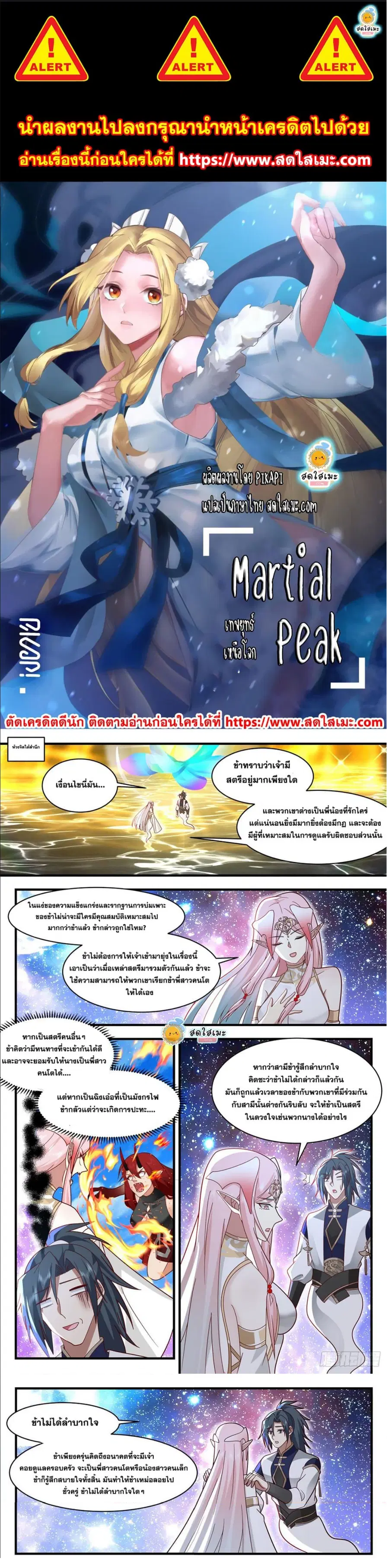 Martial Peak ตอนที่ 2454 หน้า 1