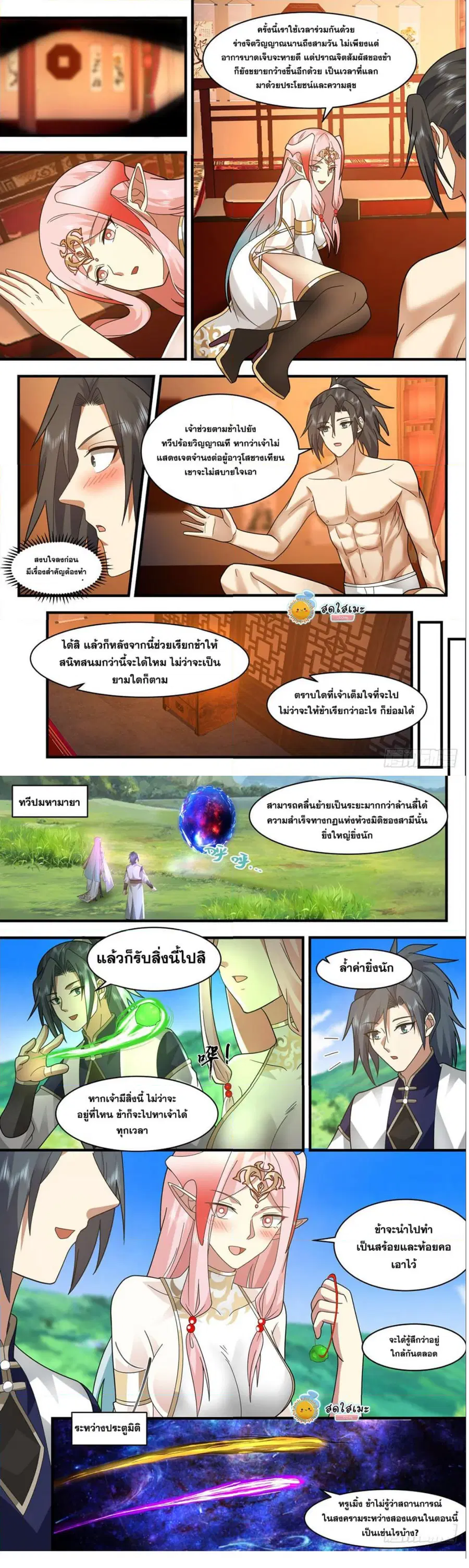Martial Peak ตอนที่ 2454 หน้า 3