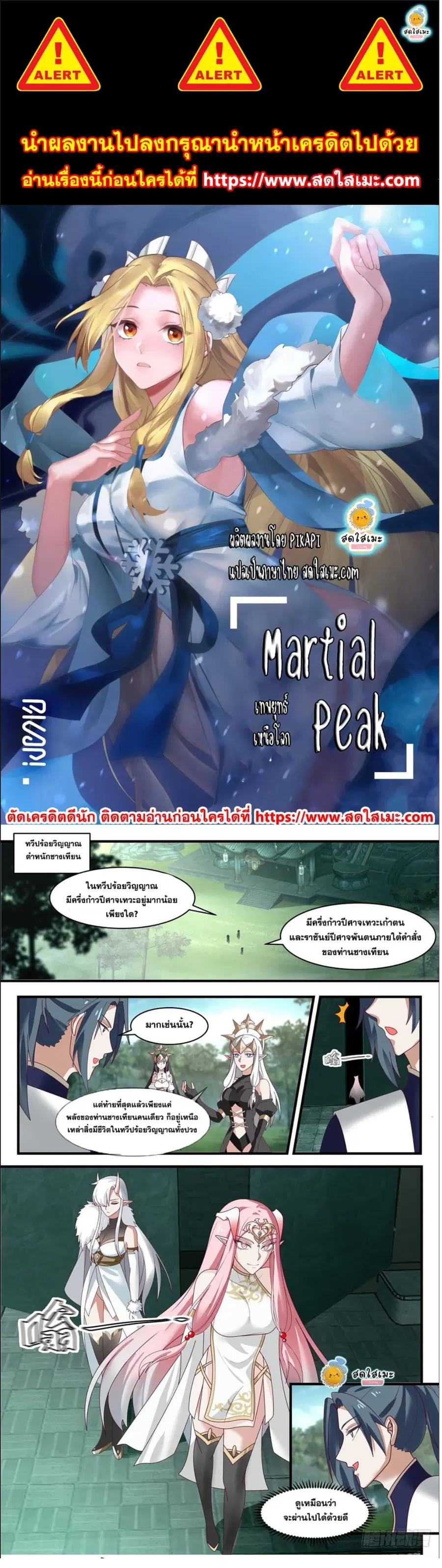 Martial Peak ตอนที่ 2455 หน้า 1