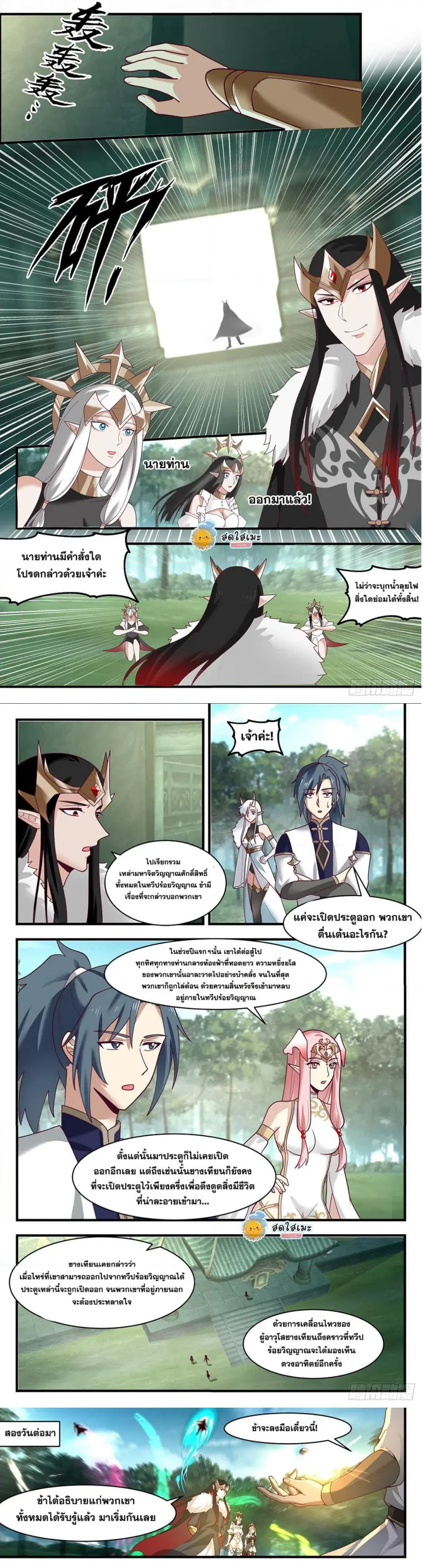 Martial Peak ตอนที่ 2455 หน้า 2